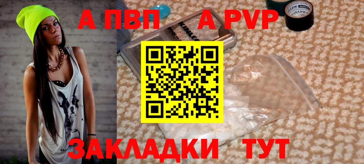 Отрадный  Alpha PVP СК  Alpha-PVP  Вход с VPN  А ПВП мука  APVP Соль 