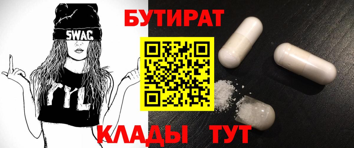 БУТИРАТ буратино  Бутират  Отрадный  Вход с VPN 