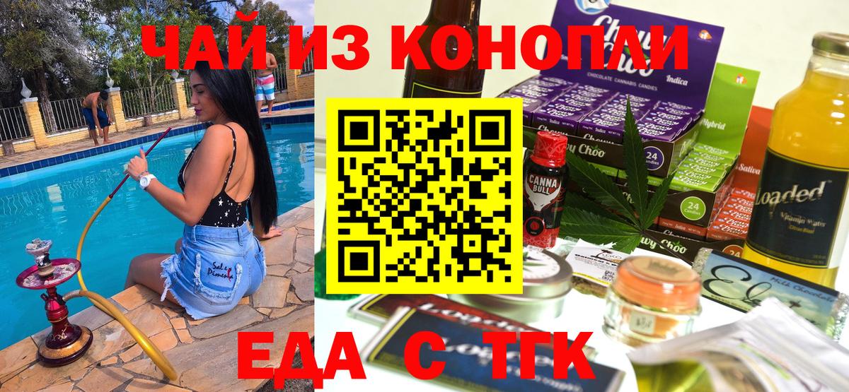 Еда ТГК марихуана  Вход с VPN  Отрадный 