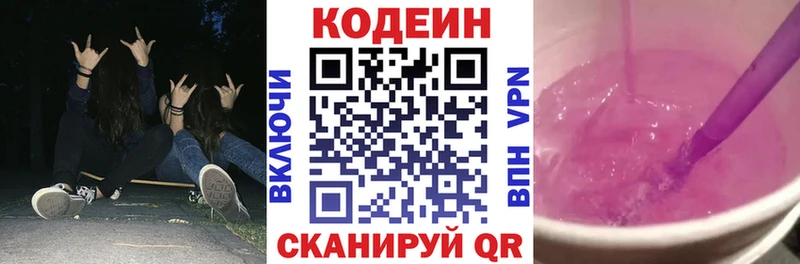 Кодеиновый сироп Lean напиток Lean (лин)  ОМГ ОМГ ONION  Отрадный 