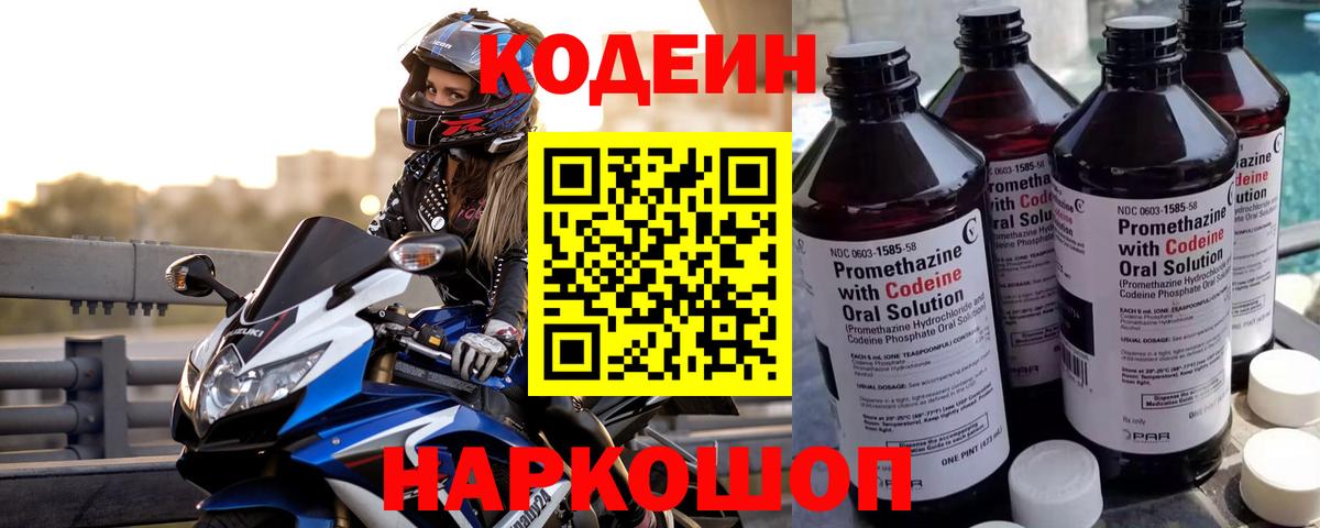 Кодеин напиток Lean (лин) Отрадный