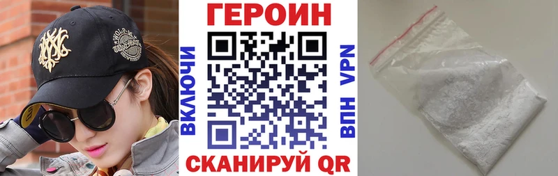 ГЕРОИН герыч  купить закладку  Отрадный 