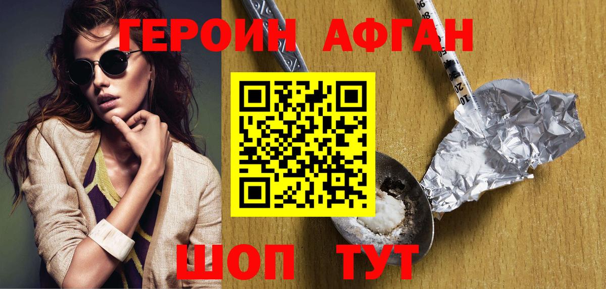 ГЕРОИН герыч Отрадный