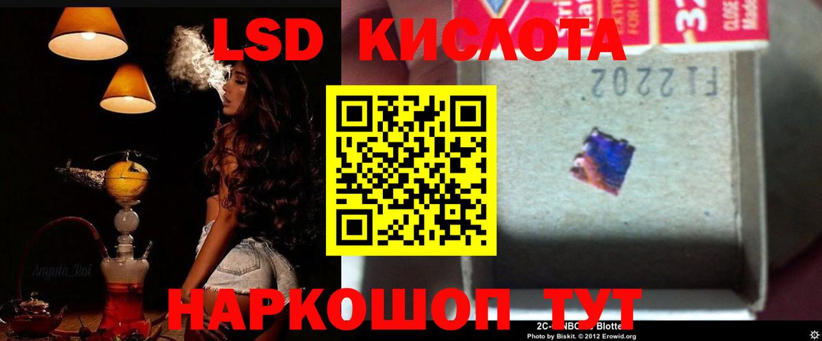 LSD-25 экстази кислота  Вход с VPN  Лсд 25 экстази кислота  Отрадный 